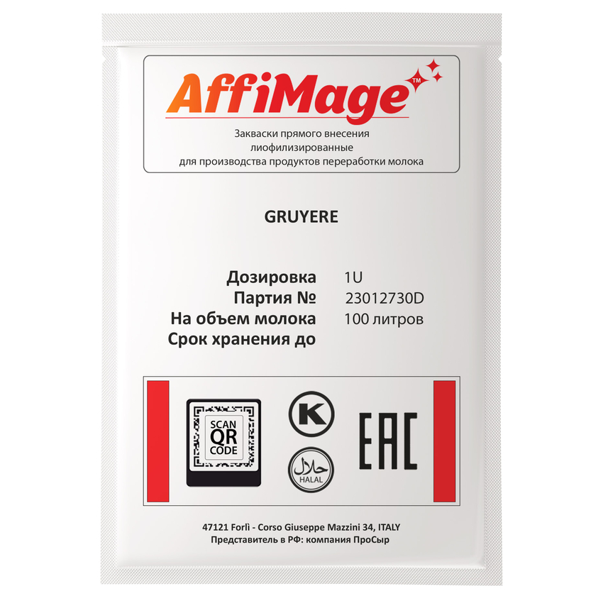Закваска GRUYERE AFFIMAGE (1U) Закваска GRUYERE AFFIMAGE (1U)